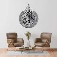 Ayatul Kursi Shiny Polished Acrylic Wall Decor